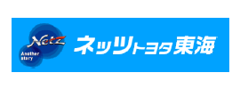 ネッツトヨタ東海