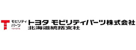 トヨタモビリティーパーツ北海道統括支社