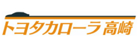 トヨタカローラ高崎