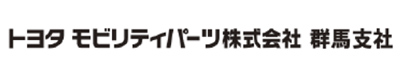 トヨタモビリティパーツ群馬支社