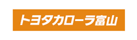 トヨタカローラ富山