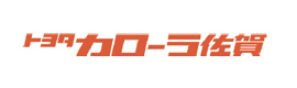 トヨタカローラ佐賀