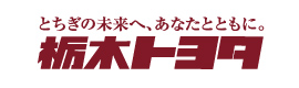 栃木トヨタ自動車