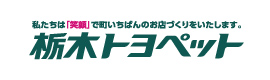 栃木トヨペット