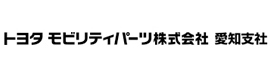 トヨタモビリティーパーツ愛知支社