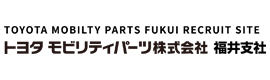 トヨタモビリティパーツ福井支社