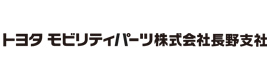 トヨタモビリティーパーツ長野支社