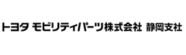 トヨタモビリティパーツ静岡支社